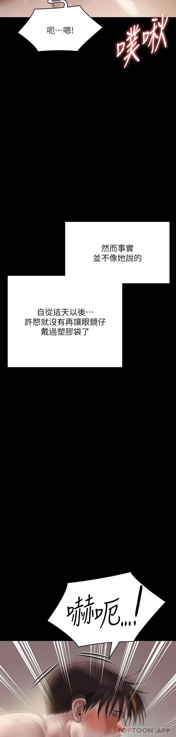 傀儡 - 第265话-碧血洗淫枪 - page 49