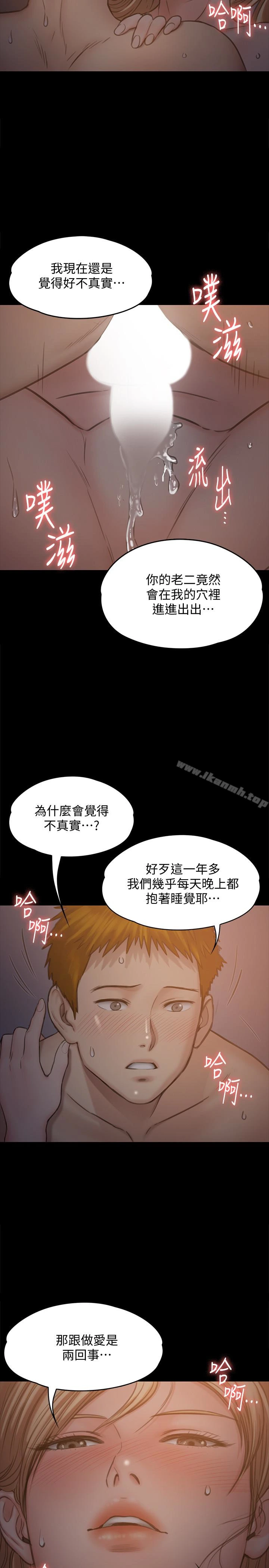 傀儡 - 第104话-用下面吃掉俊彪的贤儿 - page 12