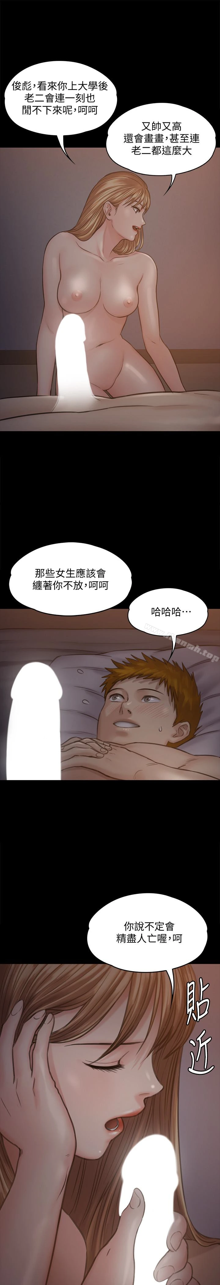 傀儡 - 第104话-用下面吃掉俊彪的贤儿 - page 24