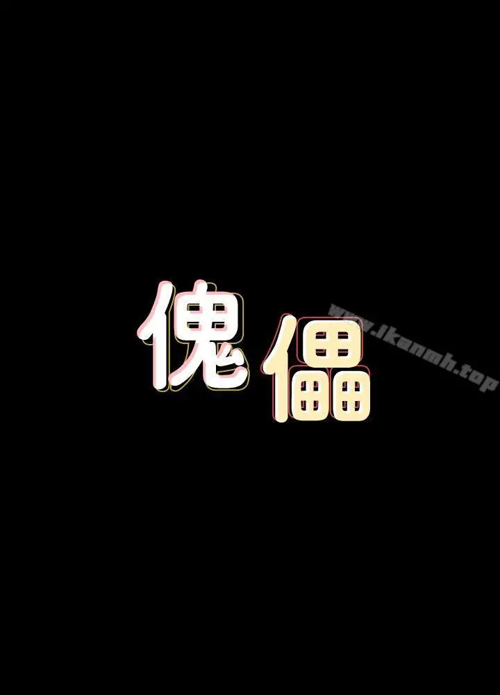 傀儡 - 第84话-圣灿爸爸的和解条件 - page 2