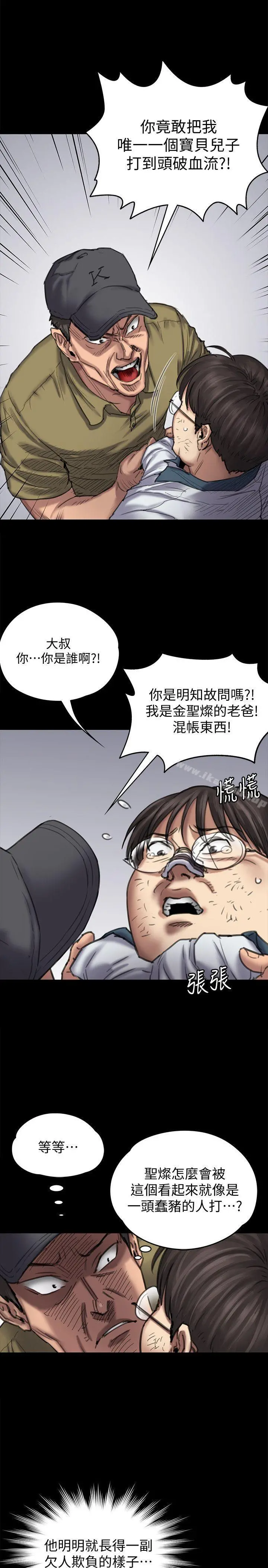 傀儡 - 第84话-圣灿爸爸的和解条件 - page 7