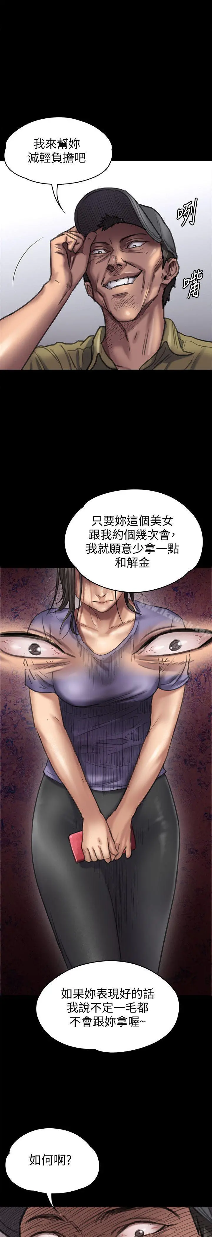 傀儡 - 第84话-圣灿爸爸的和解条件 - page 16