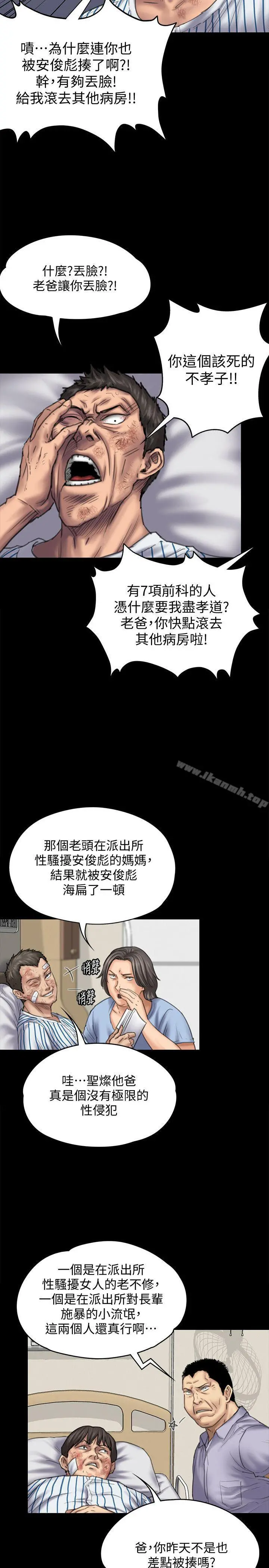 傀儡 - 第84话-圣灿爸爸的和解条件 - page 20