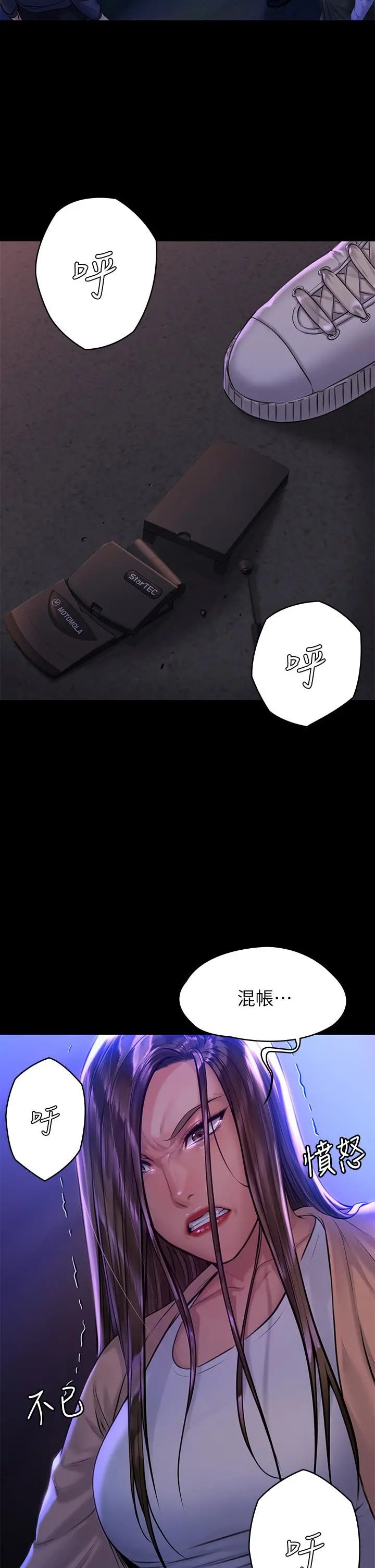 傀儡 - 第190话-怕会在教室淫水氾滥 - page 2