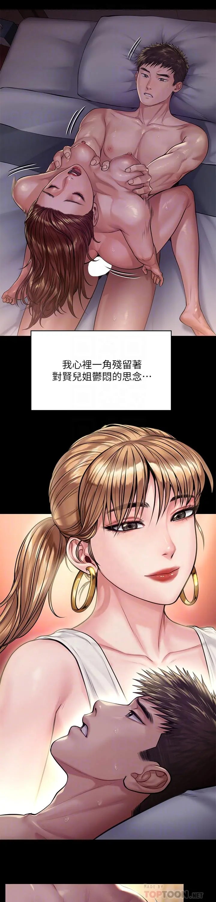 傀儡 - 第190话-怕会在教室淫水氾滥 - page 18