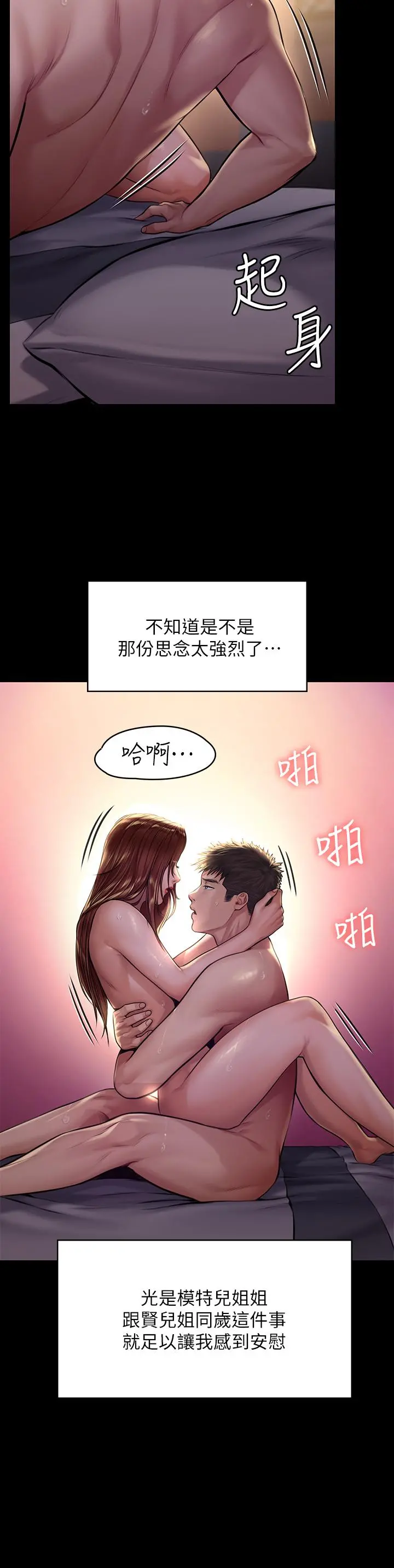 傀儡 - 第190话-怕会在教室淫水氾滥 - page 19