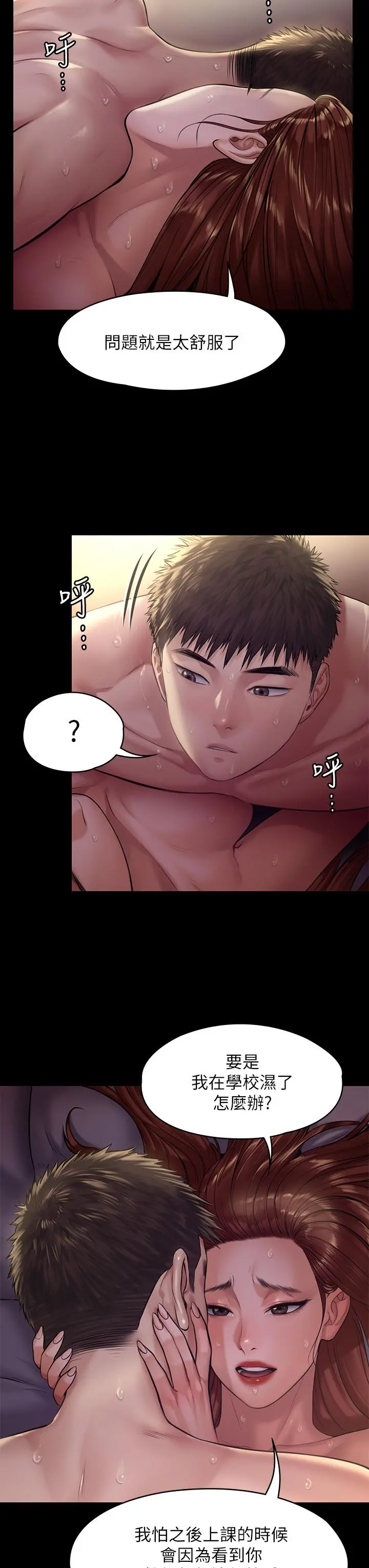 傀儡 - 第190话-怕会在教室淫水氾滥 - page 32