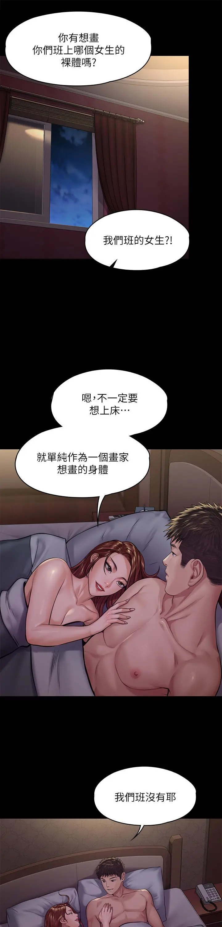 傀儡 - 第190话-怕会在教室淫水氾滥 - page 34