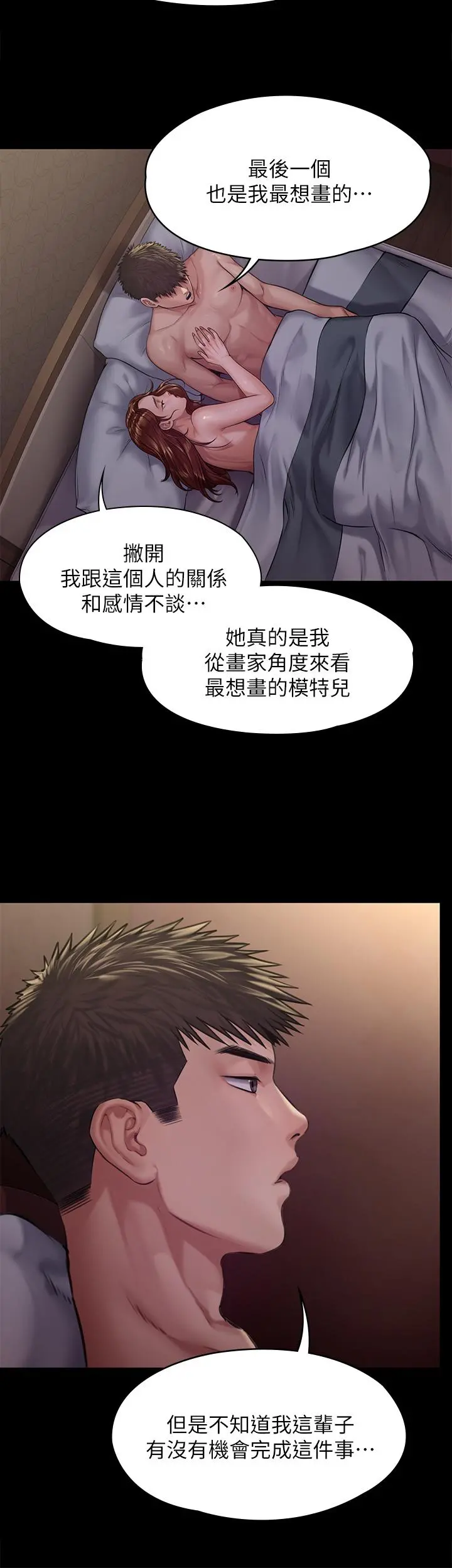 傀儡 - 第190话-怕会在教室淫水氾滥 - page 38