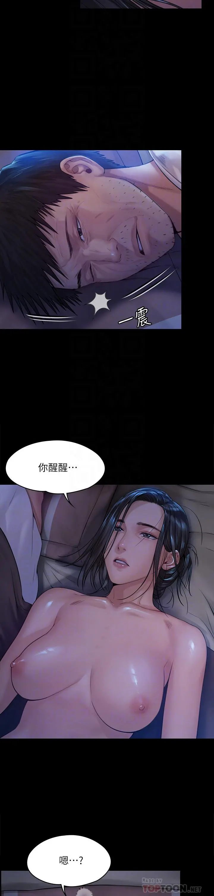傀儡 - 第185话-时隔11年的夫妻房事 - page 8