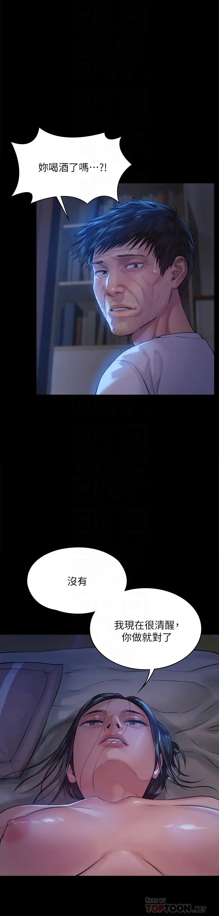 傀儡 - 第185话-时隔11年的夫妻房事 - page 12