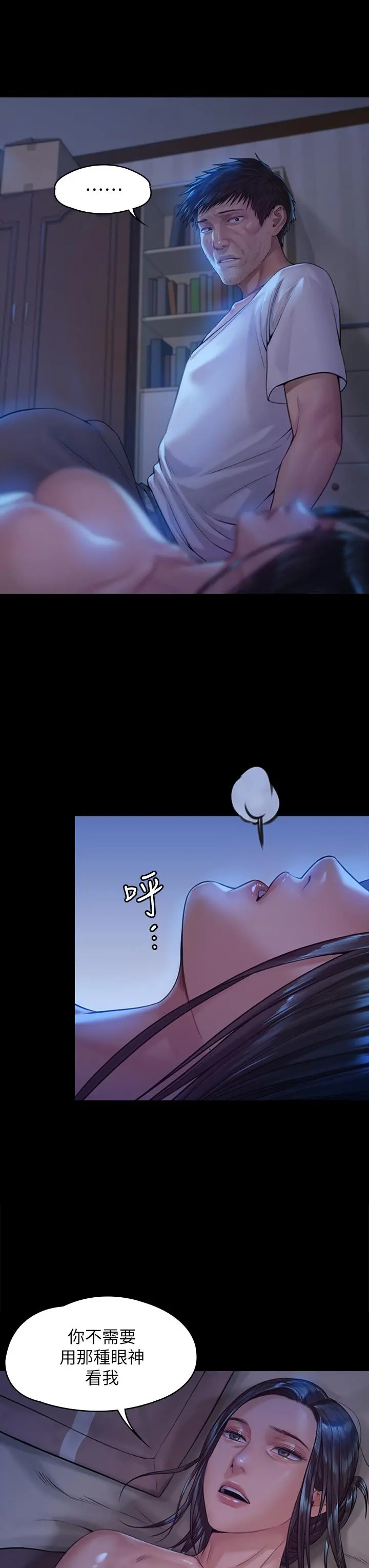 傀儡 - 第185话-时隔11年的夫妻房事 - page 13