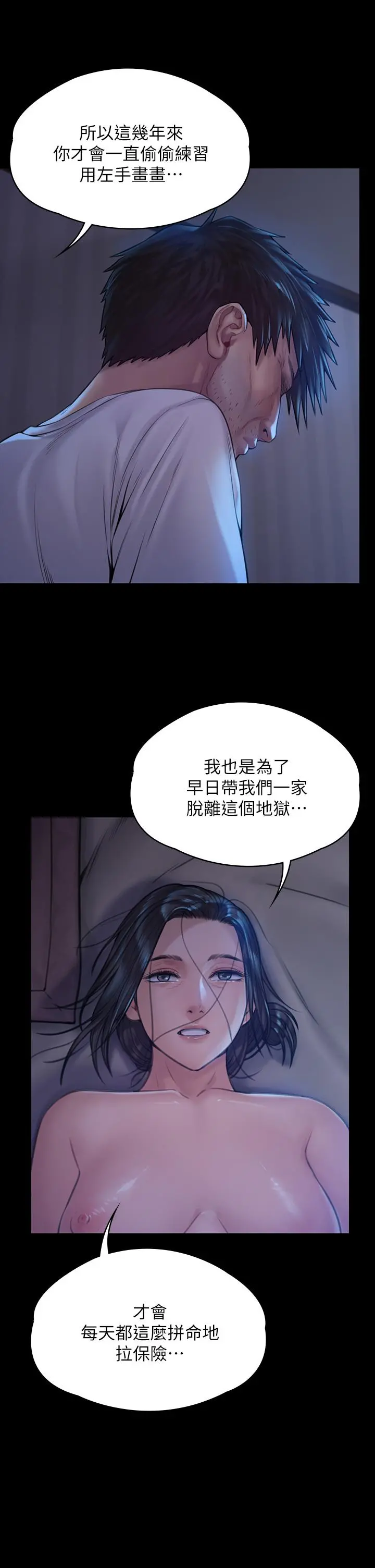傀儡 - 第185话-时隔11年的夫妻房事 - page 17