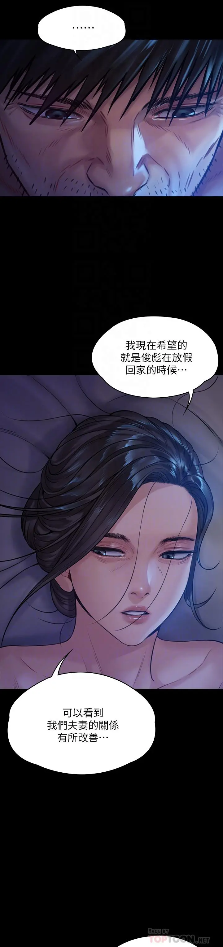 傀儡 - 第185话-时隔11年的夫妻房事 - page 18