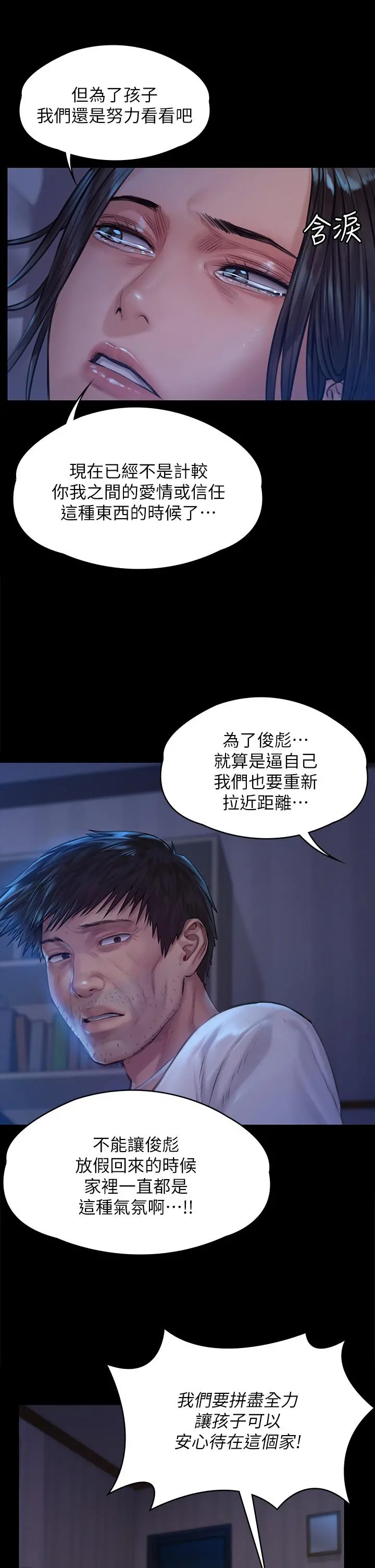 傀儡 - 第185话-时隔11年的夫妻房事 - page 20
