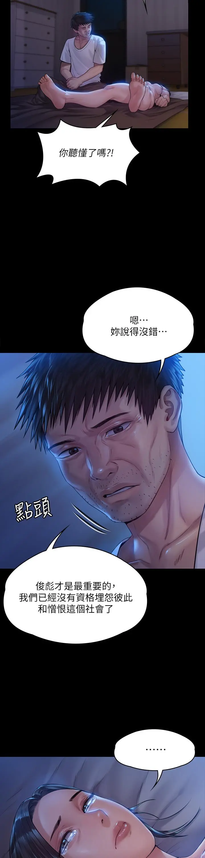 傀儡 - 第185话-时隔11年的夫妻房事 - page 21
