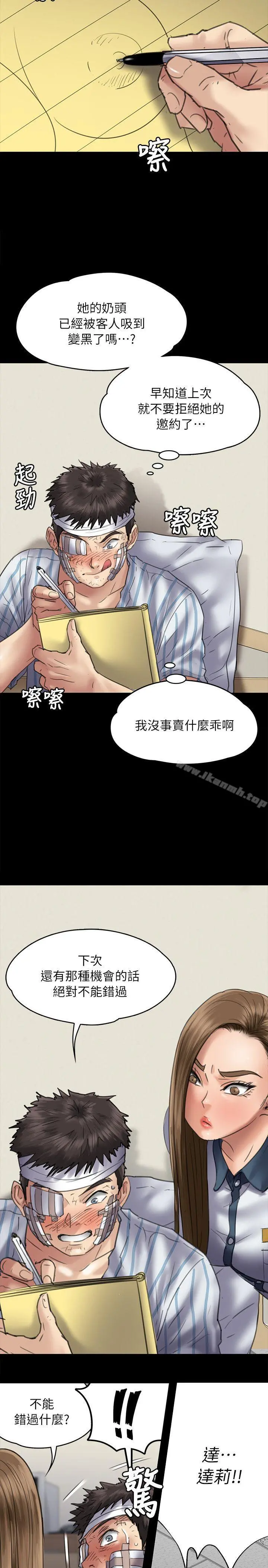 傀儡 - 第51话 - page 24