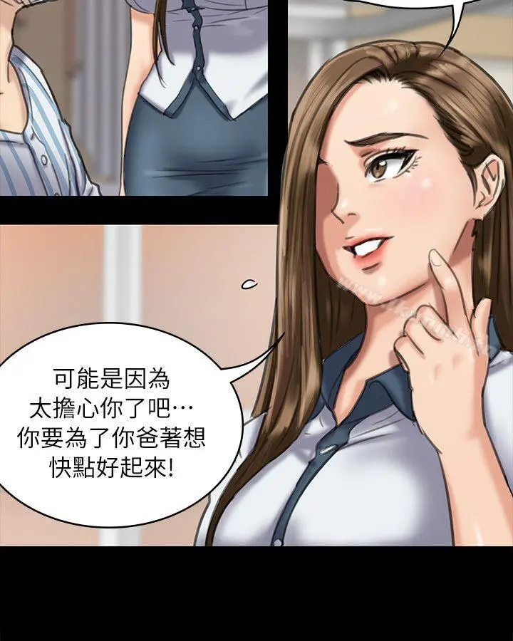 傀儡 - 第51话 - page 30