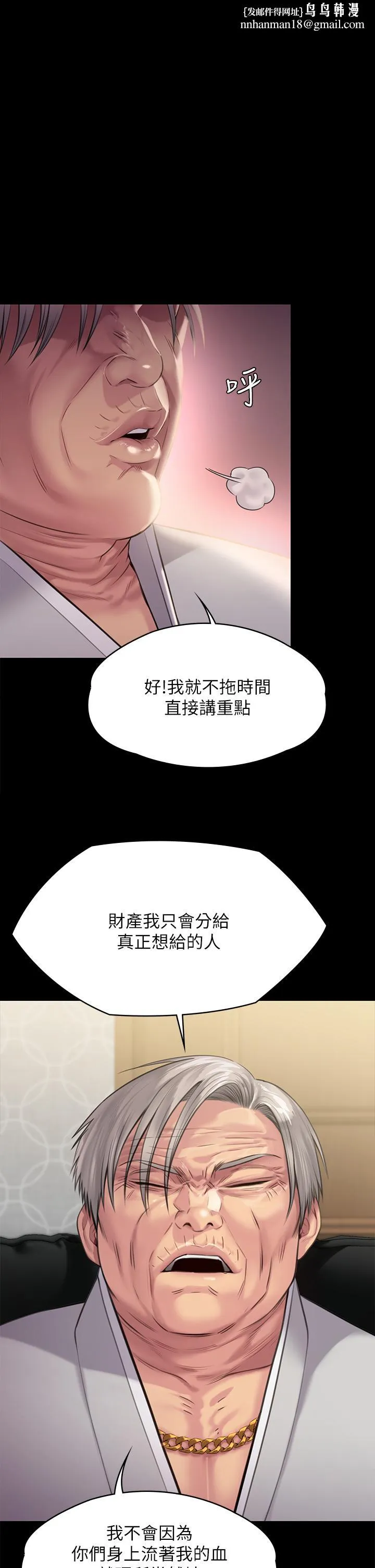 傀儡 - 第239话-不想死就给我遵守约定 - page 1