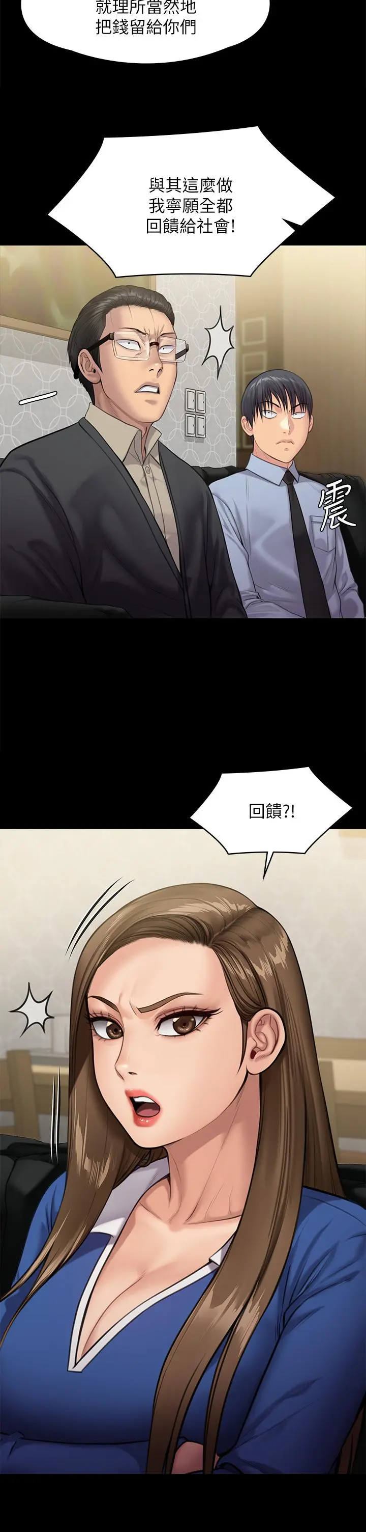 傀儡 - 第239话-不想死就给我遵守约定 - page 2