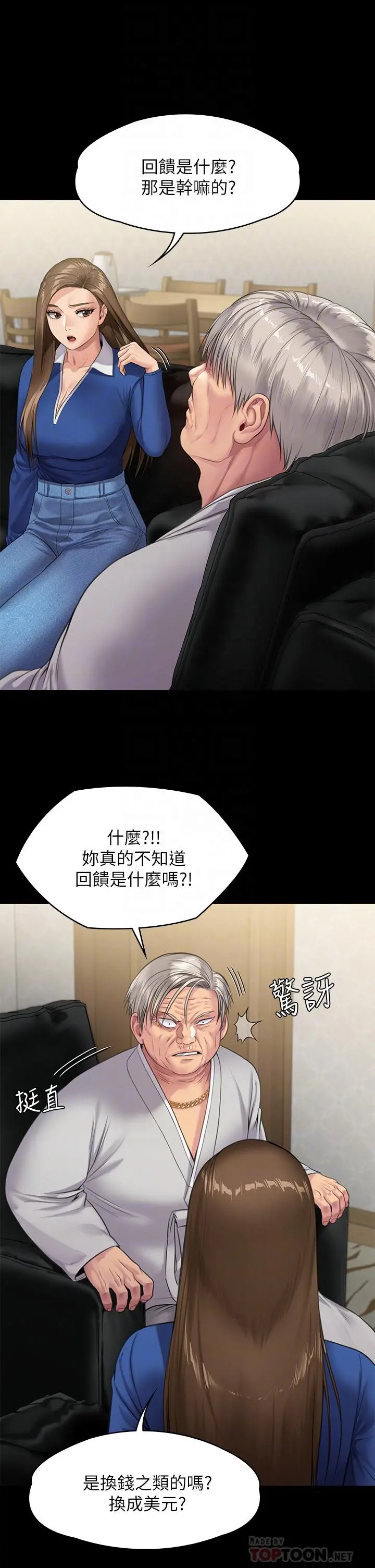 傀儡 - 第239话-不想死就给我遵守约定 - page 6