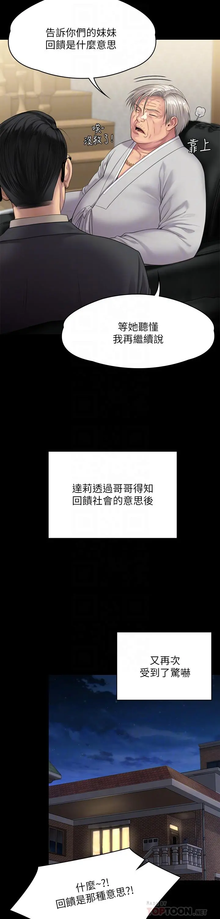 傀儡 - 第239话-不想死就给我遵守约定 - page 8