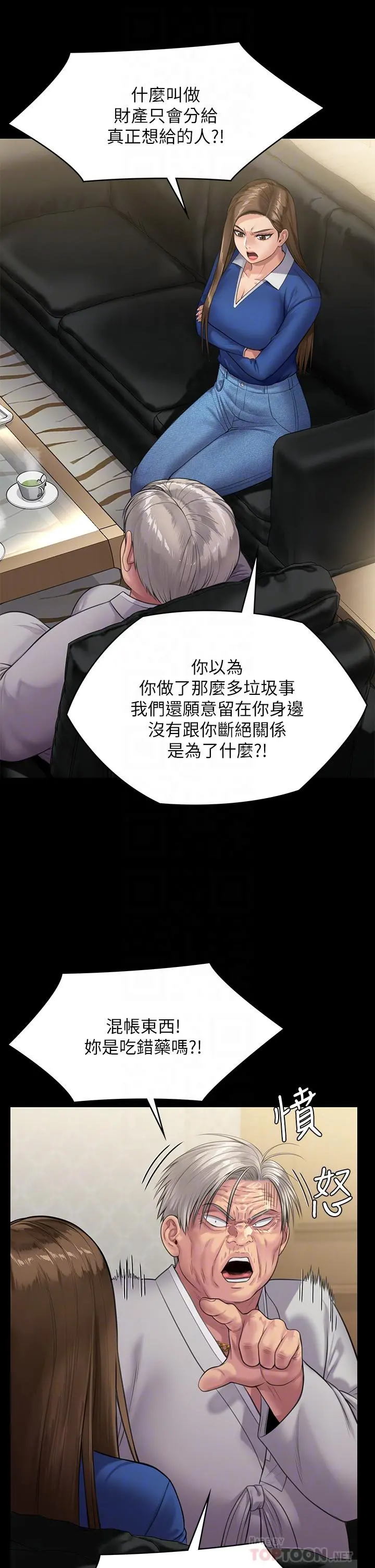 傀儡 - 第239话-不想死就给我遵守约定 - page 10