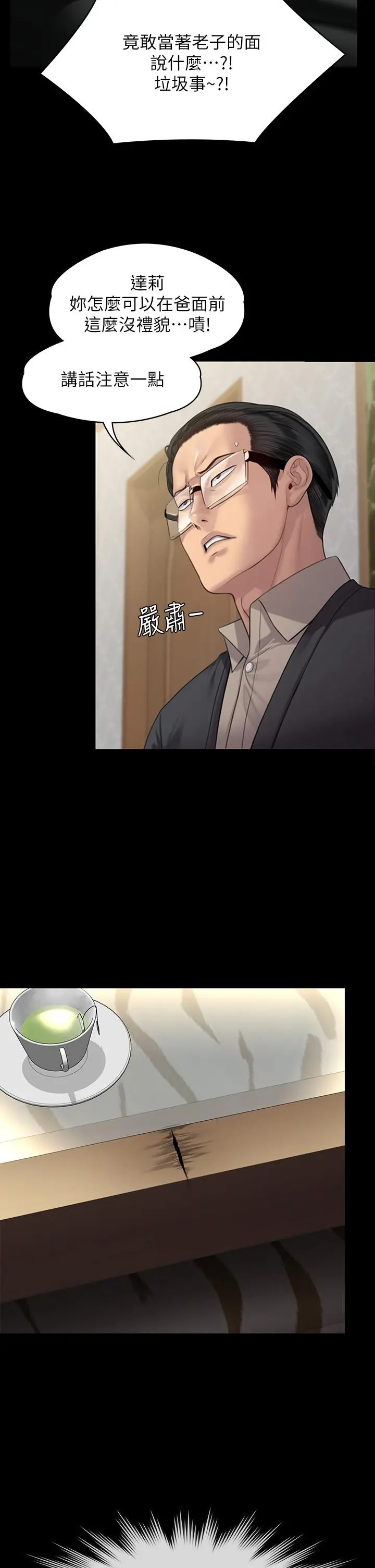 傀儡 - 第239话-不想死就给我遵守约定 - page 11