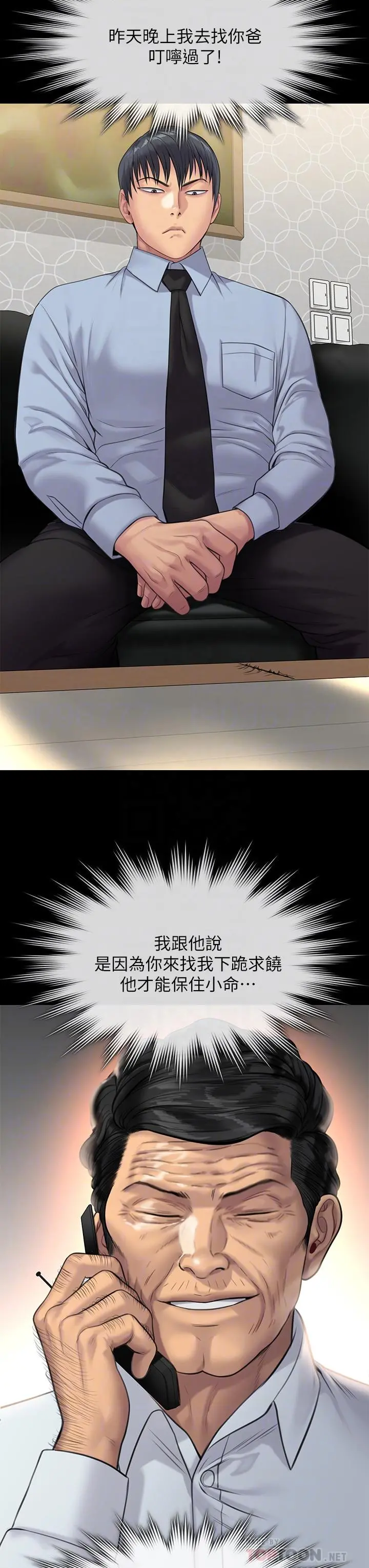 傀儡 - 第239话-不想死就给我遵守约定 - page 12