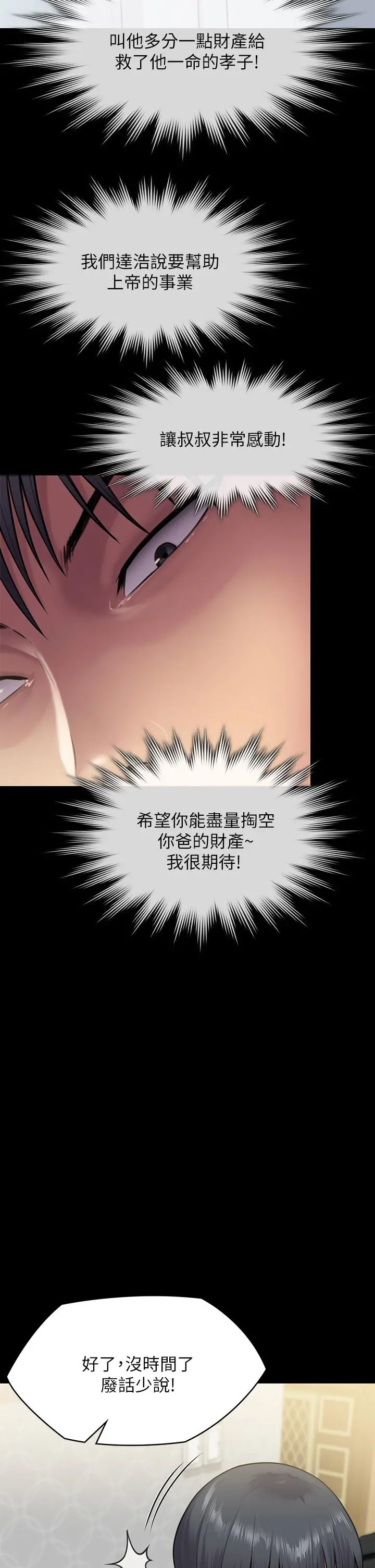 傀儡 - 第239话-不想死就给我遵守约定 - page 13