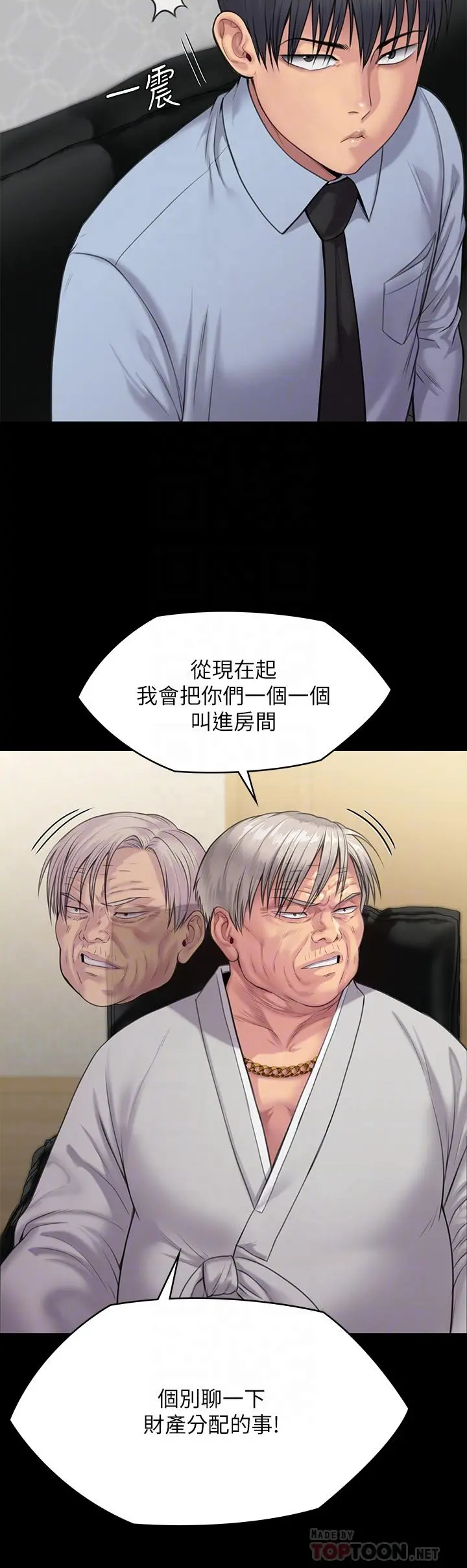 傀儡 - 第239话-不想死就给我遵守约定 - page 14