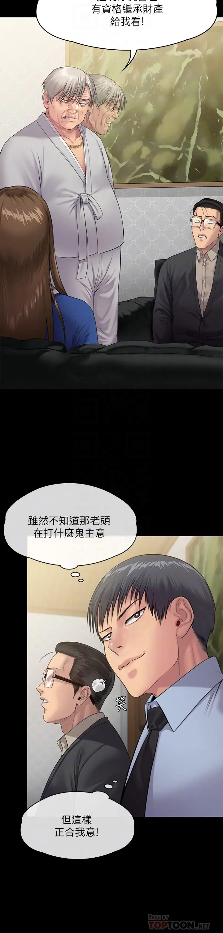 傀儡 - 第239话-不想死就给我遵守约定 - page 16