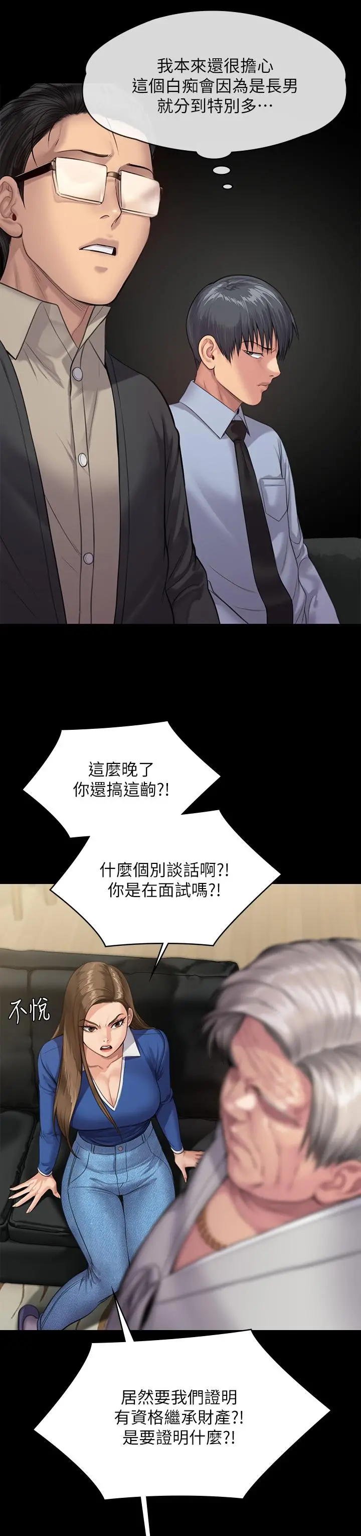 傀儡 - 第239话-不想死就给我遵守约定 - page 17