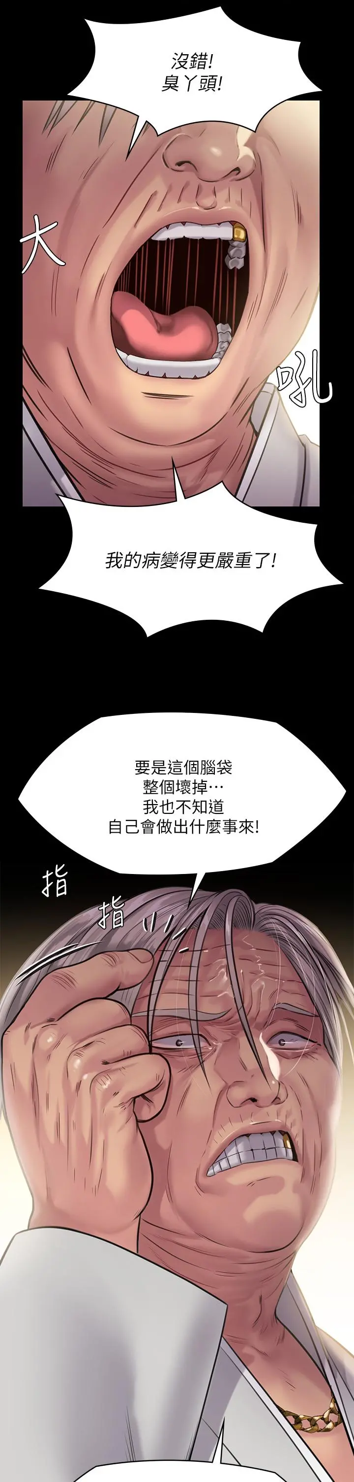 傀儡 - 第239话-不想死就给我遵守约定 - page 19