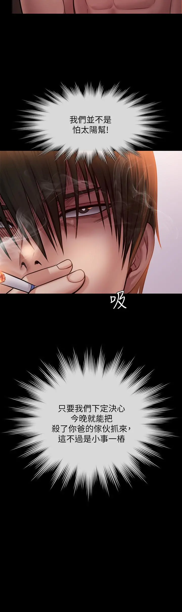 傀儡 - 第239话-不想死就给我遵守约定 - page 28