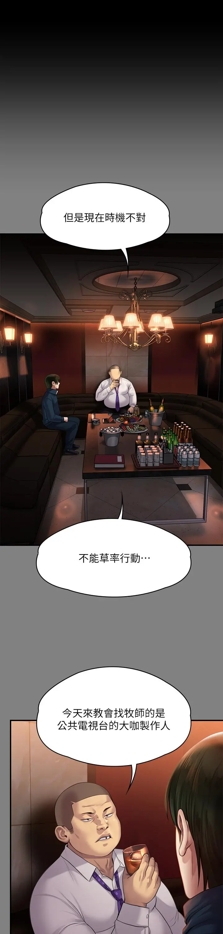 傀儡 - 第239话-不想死就给我遵守约定 - page 29