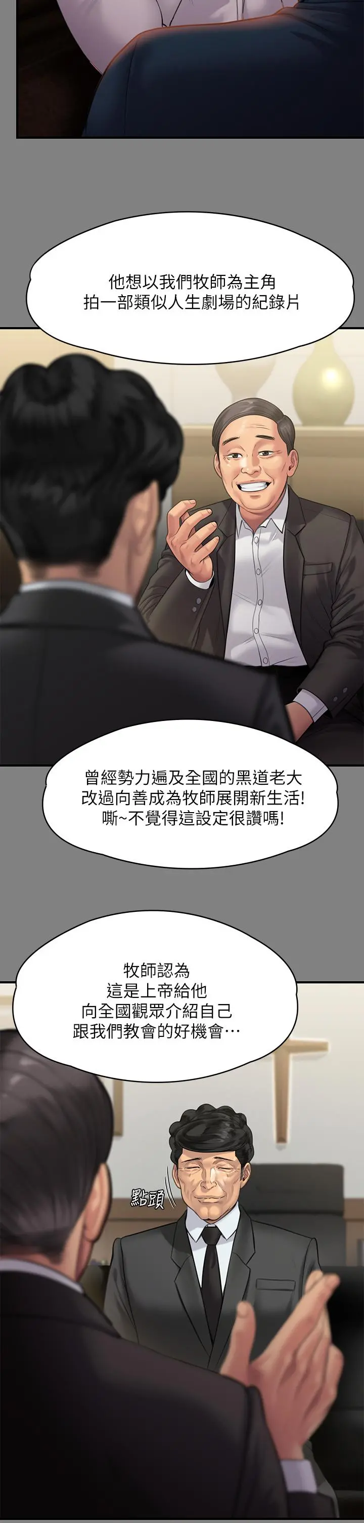 傀儡 - 第239话-不想死就给我遵守约定 - page 30