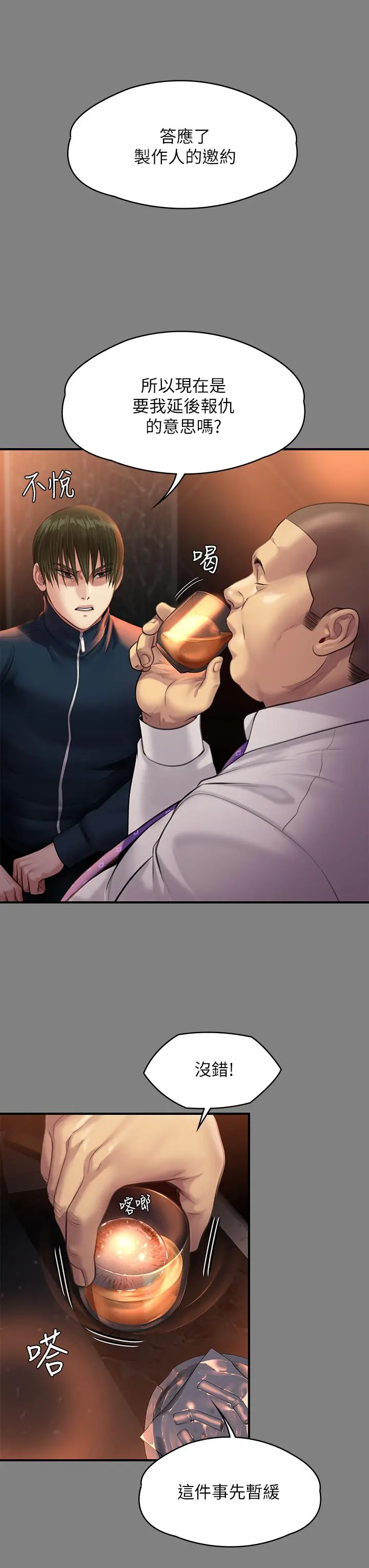 傀儡 - 第239话-不想死就给我遵守约定 - page 31