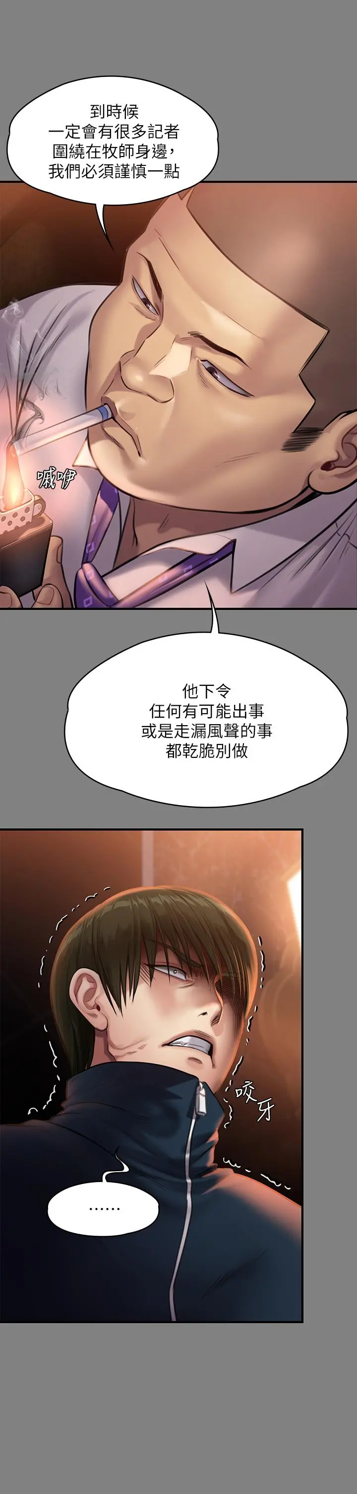 傀儡 - 第239话-不想死就给我遵守约定 - page 32