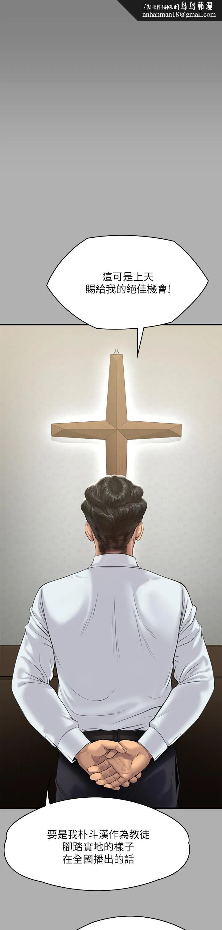 傀儡 - 第239话-不想死就给我遵守约定 - page 34