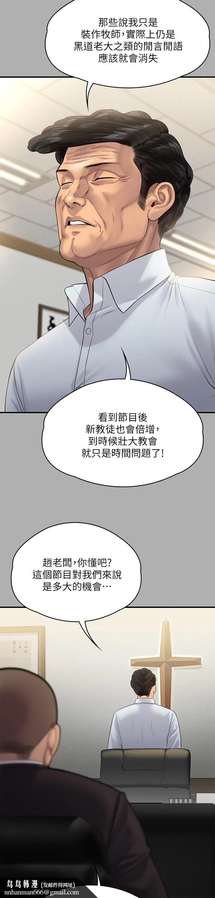 傀儡 - 第239话-不想死就给我遵守约定 - page 35