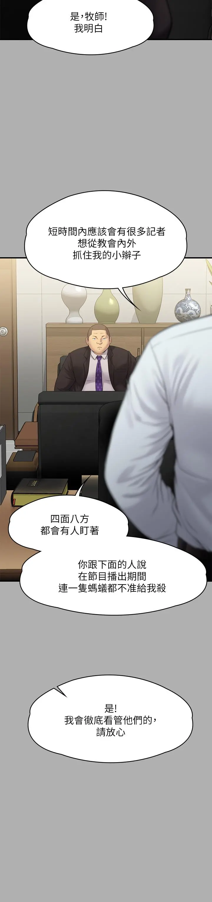 傀儡 - 第239话-不想死就给我遵守约定 - page 36