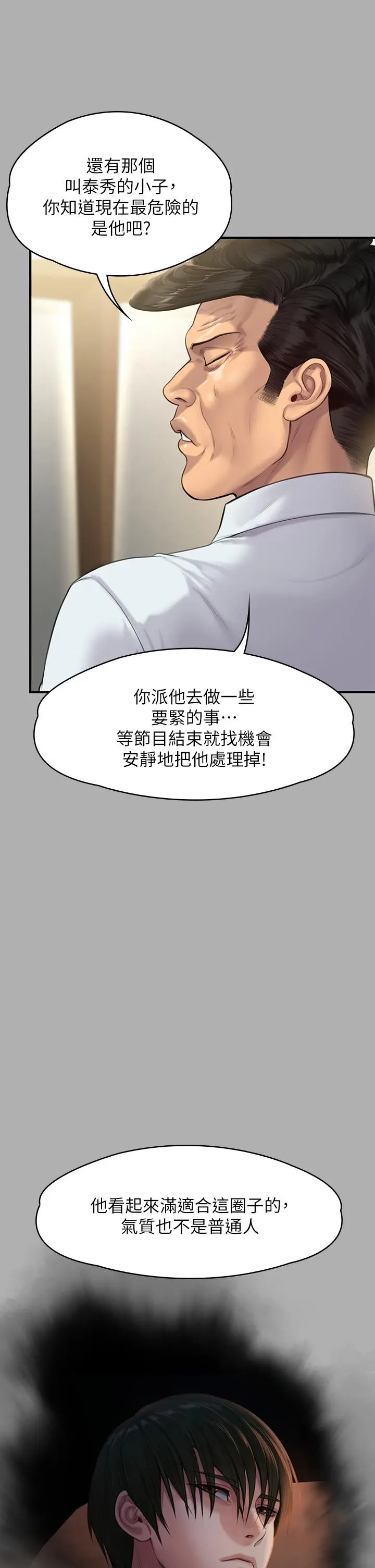 傀儡 - 第239话-不想死就给我遵守约定 - page 37