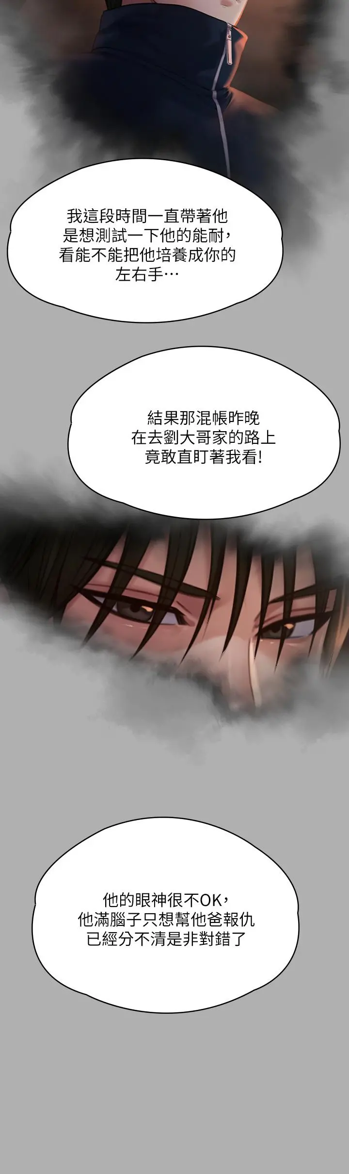 傀儡 - 第239话-不想死就给我遵守约定 - page 38