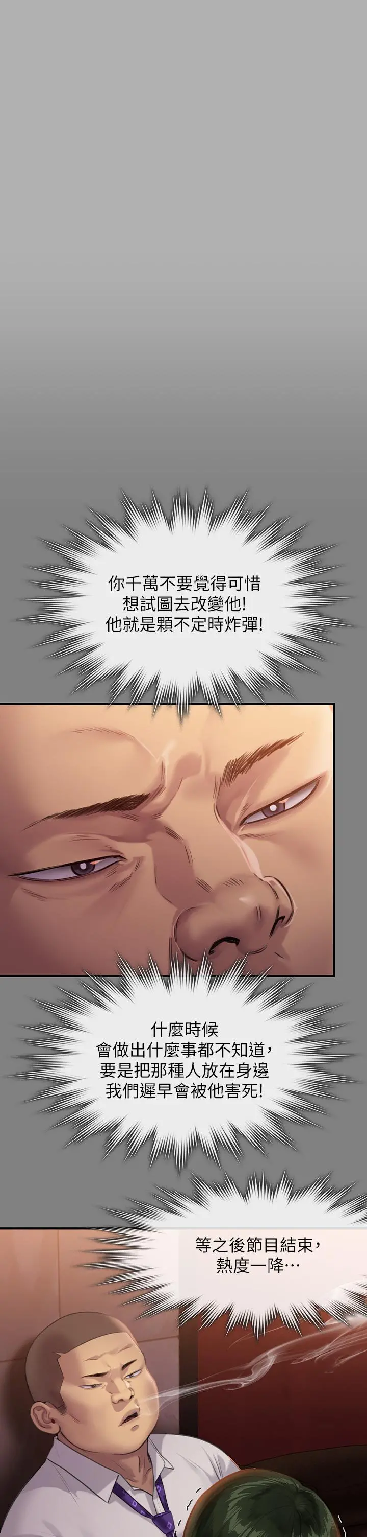傀儡 - 第239话-不想死就给我遵守约定 - page 39