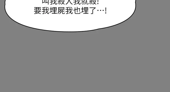 傀儡 - 第239话-不想死就给我遵守约定 - page 41