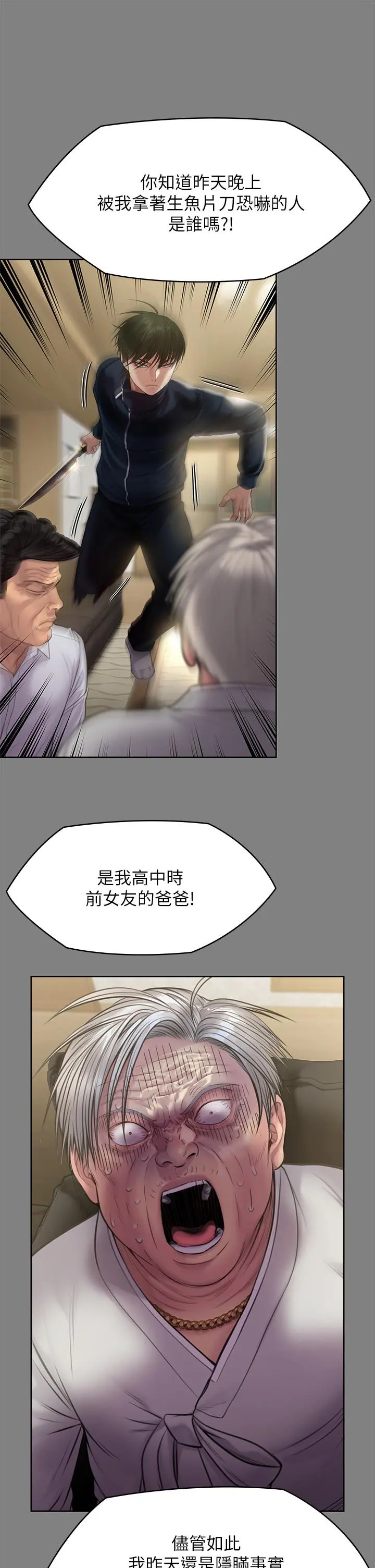 傀儡 - 第239话-不想死就给我遵守约定 - page 42