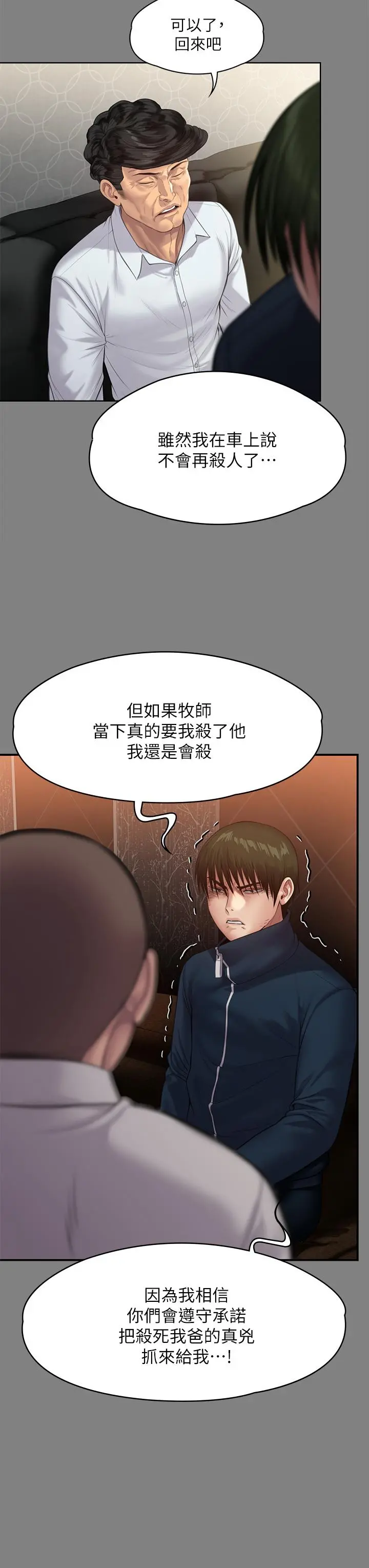 傀儡 - 第239话-不想死就给我遵守约定 - page 44