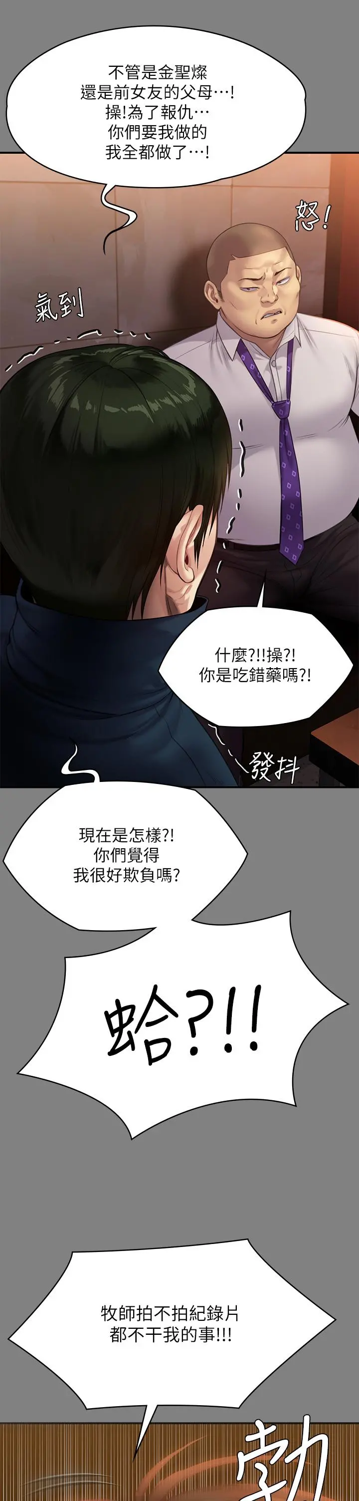 傀儡 - 第239话-不想死就给我遵守约定 - page 45