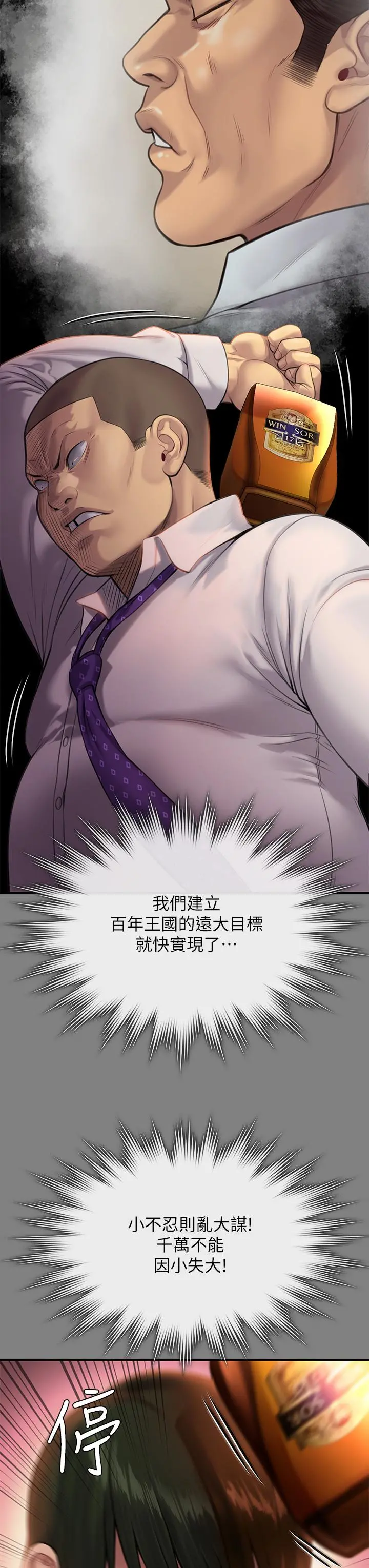 傀儡 - 第239话-不想死就给我遵守约定 - page 50